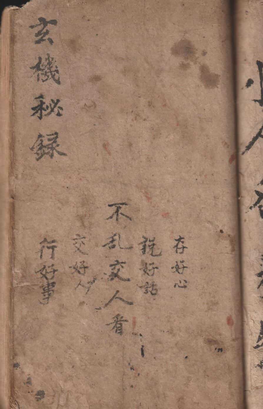 玄机秘录