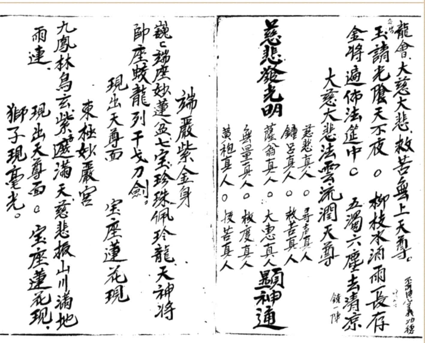清微灵宝蒙山大炼.
