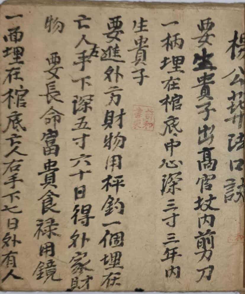 杨公地理葬法口决，手抄风水古籍——古籍书阁