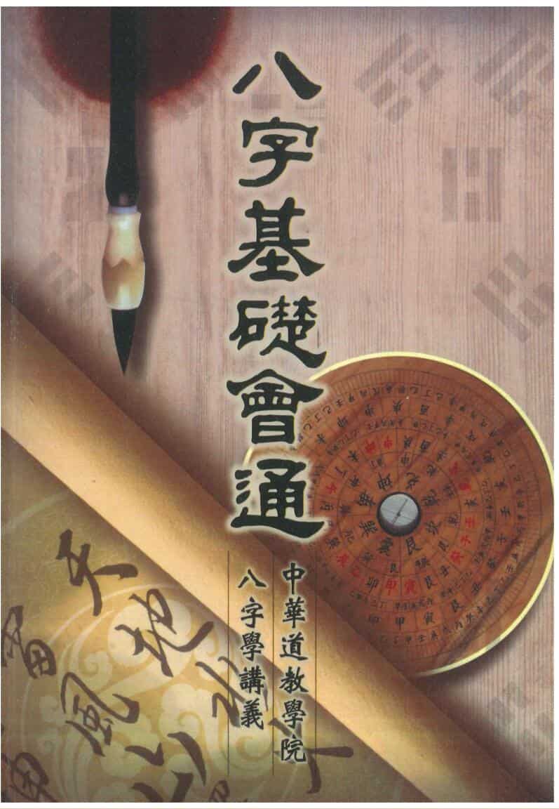 于光泰《八字基础会通》