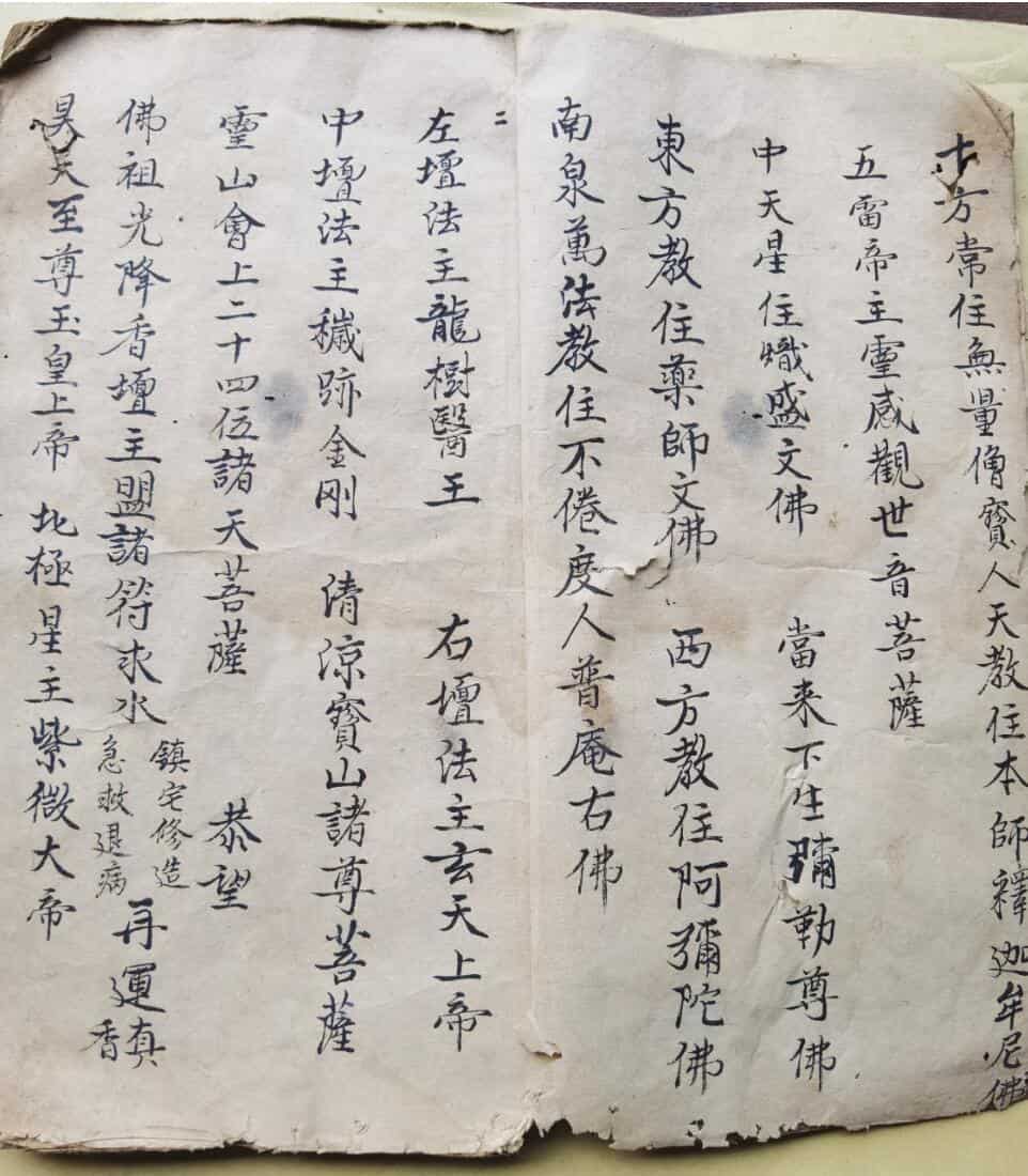 混元坛符咒
