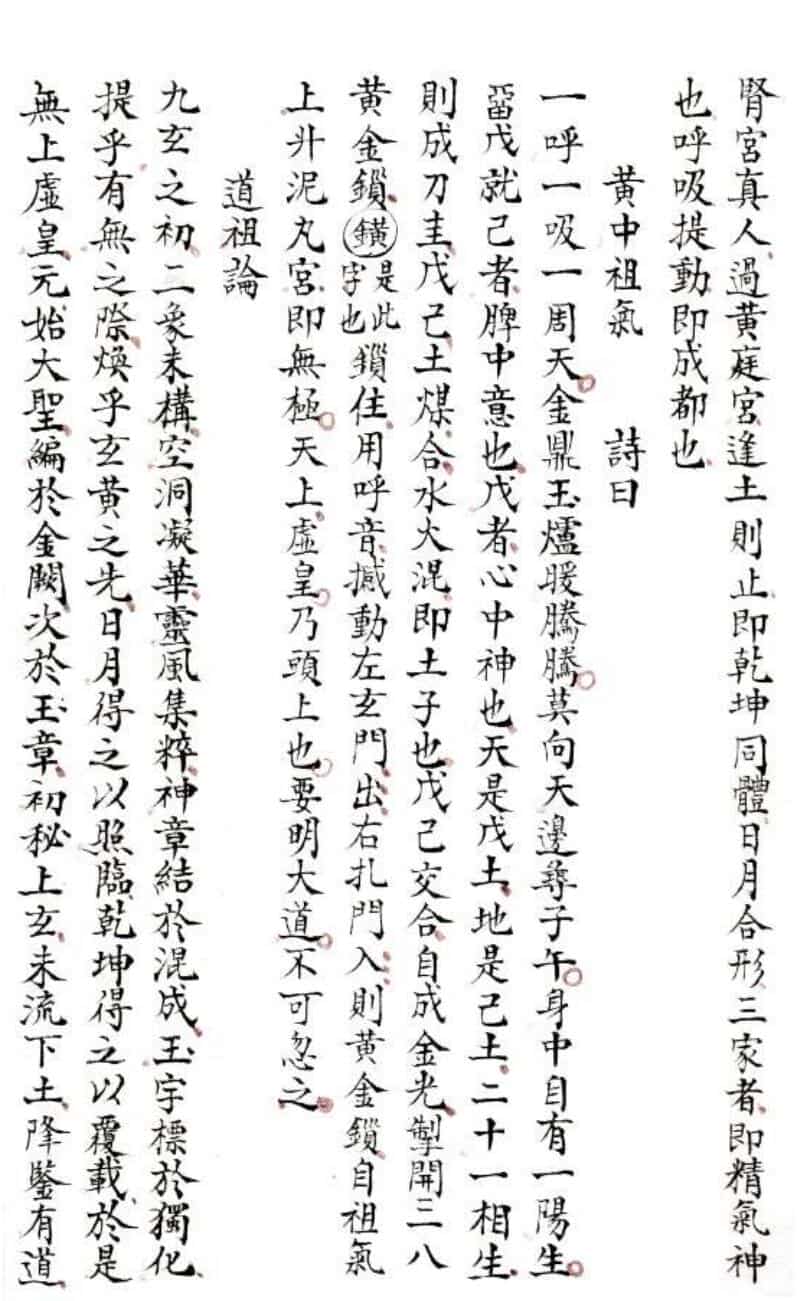 玄门道祖记