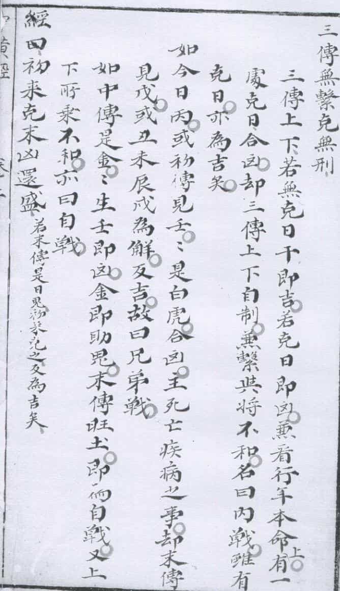 大六壬九天中黃经