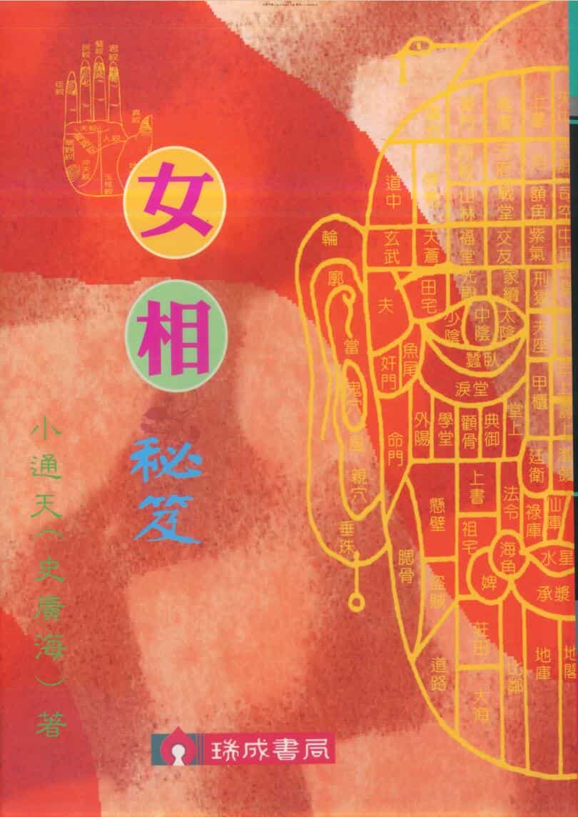 小通天史广海《女相秘笈》