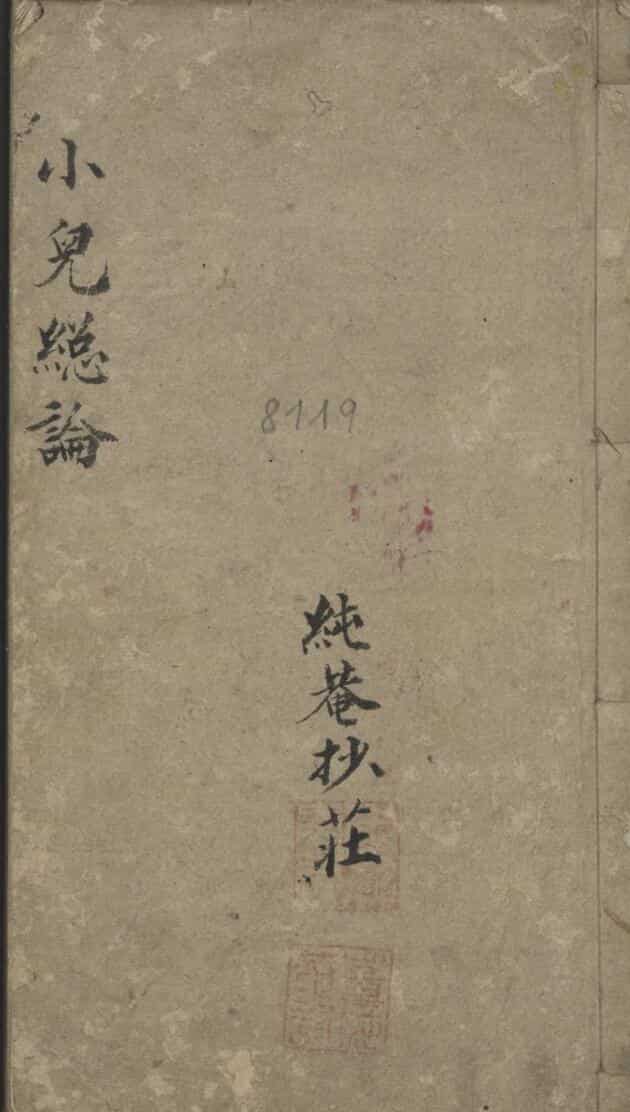 小儿总论 1900
