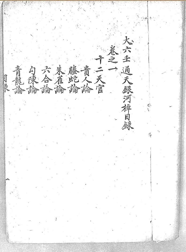 大六壬通天银河棹-.pdf