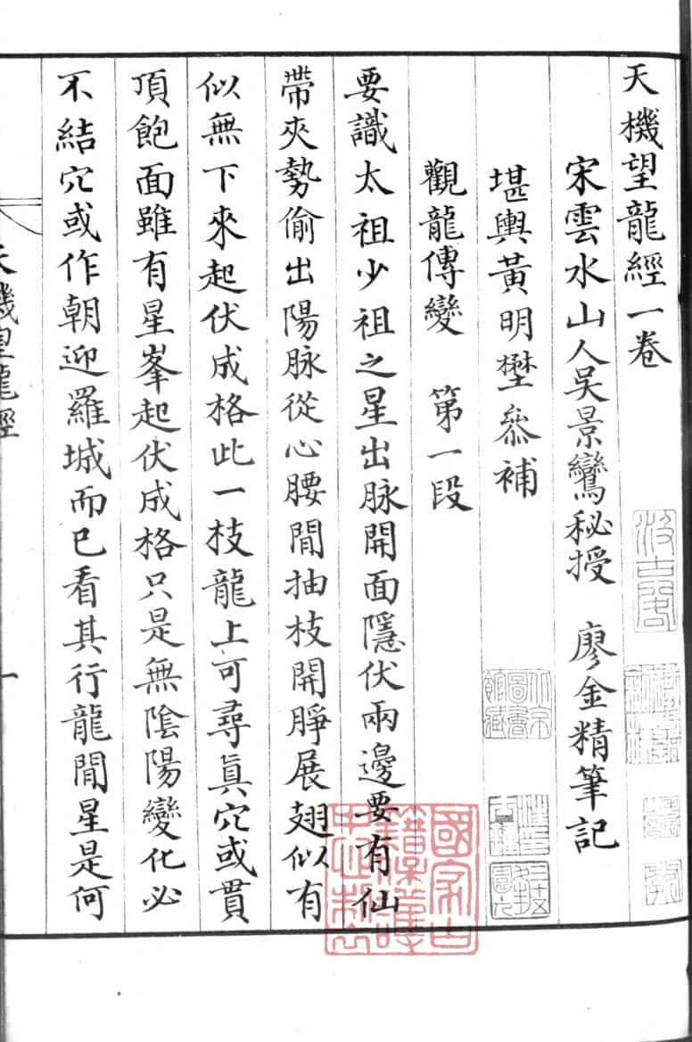 《天机望龙经》