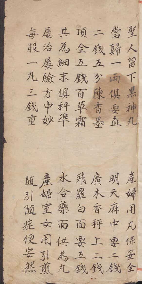 黑神丸方