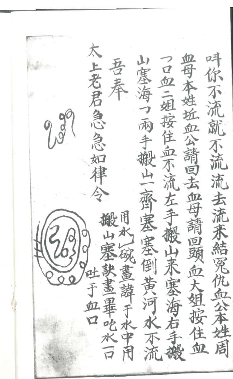 道教符法手抄本《老君水》老君水.pdf
