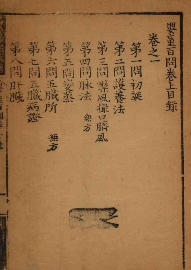 婴童百问.PDF