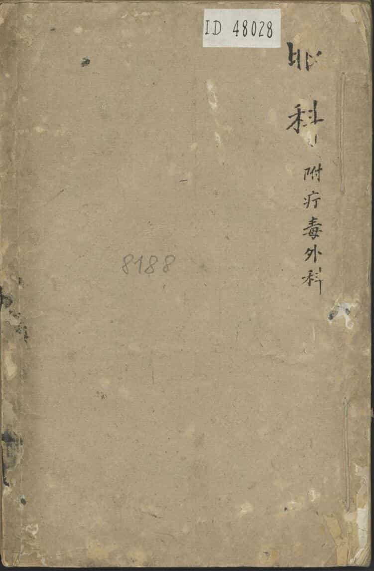 眼科.附疗毒外科 1800.pdf