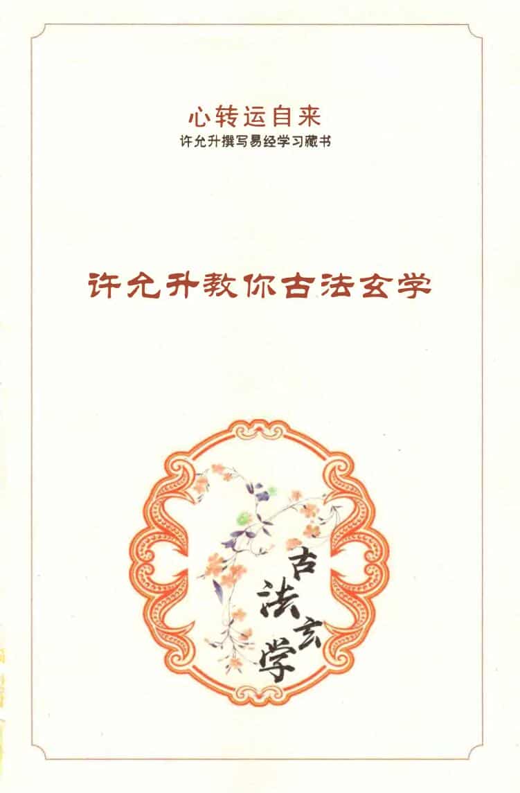 许允生-自然风水