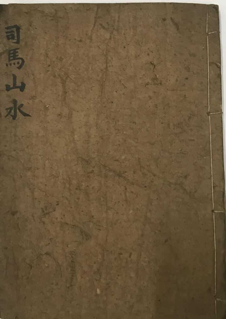 手抄风水古籍《司马山水-钳记地理集卷》百度网盘下载