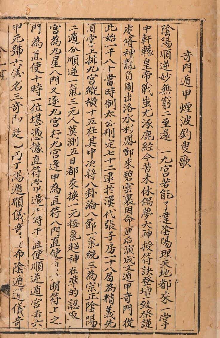 太乙经.不分卷.十册.清钞本