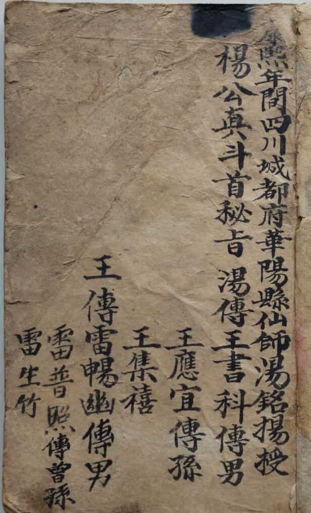 风水堪舆杨公真斗首秘旨