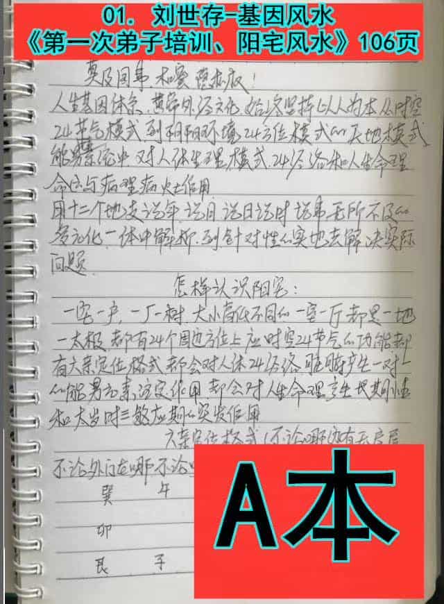 刘世存弟子三次面授培训（5个小班次）近十万元全部课堂合集368页