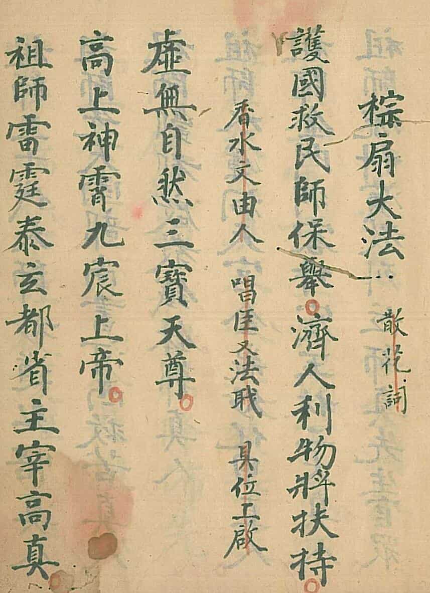 棕扇大法