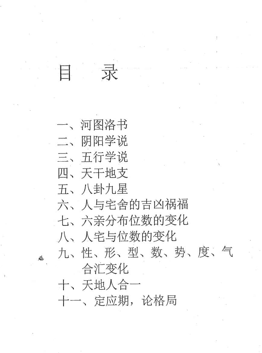 李云奇2018年12月河洛阳宅风水核心课程