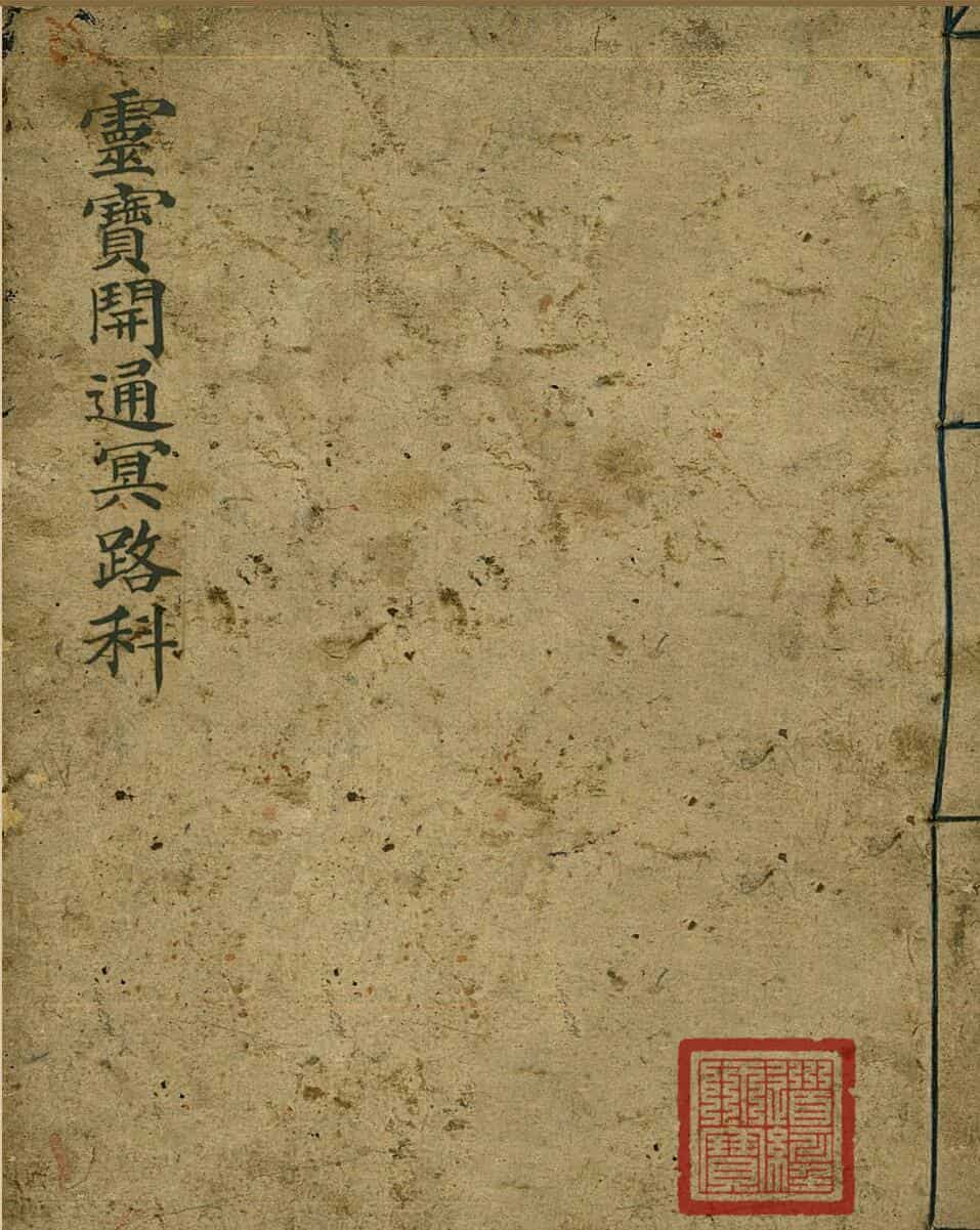 灵宝开通冥路科