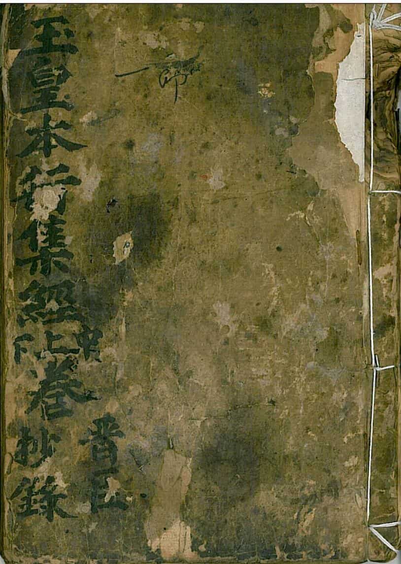 玉皇本行集经