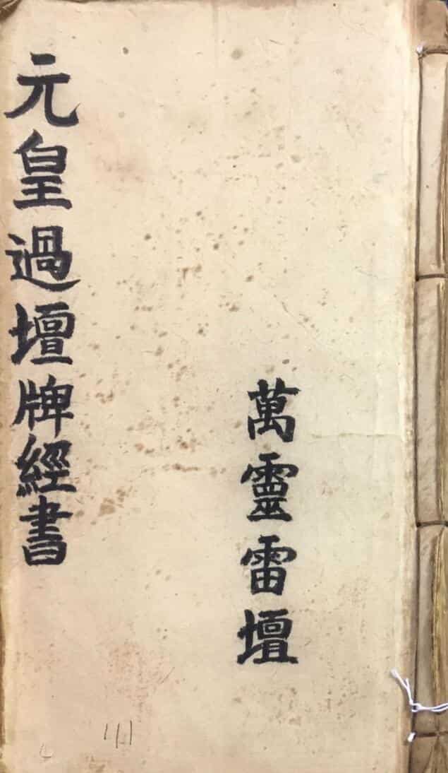 玉皇本行集经