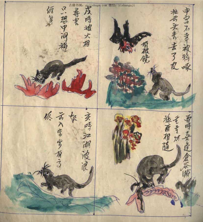 《民间钞本查命簿》彩绘插图本