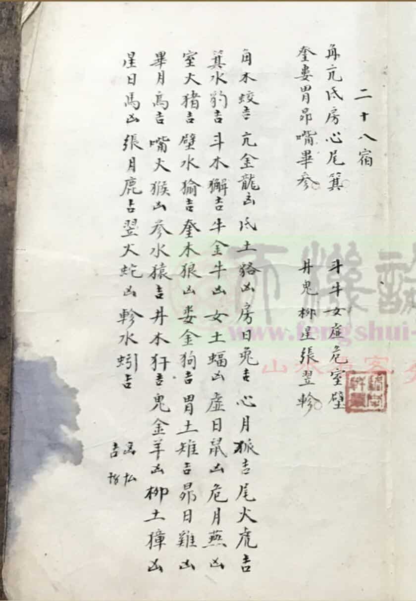 风水古本杨救贫秘传真口诀抄本刘绍书记
