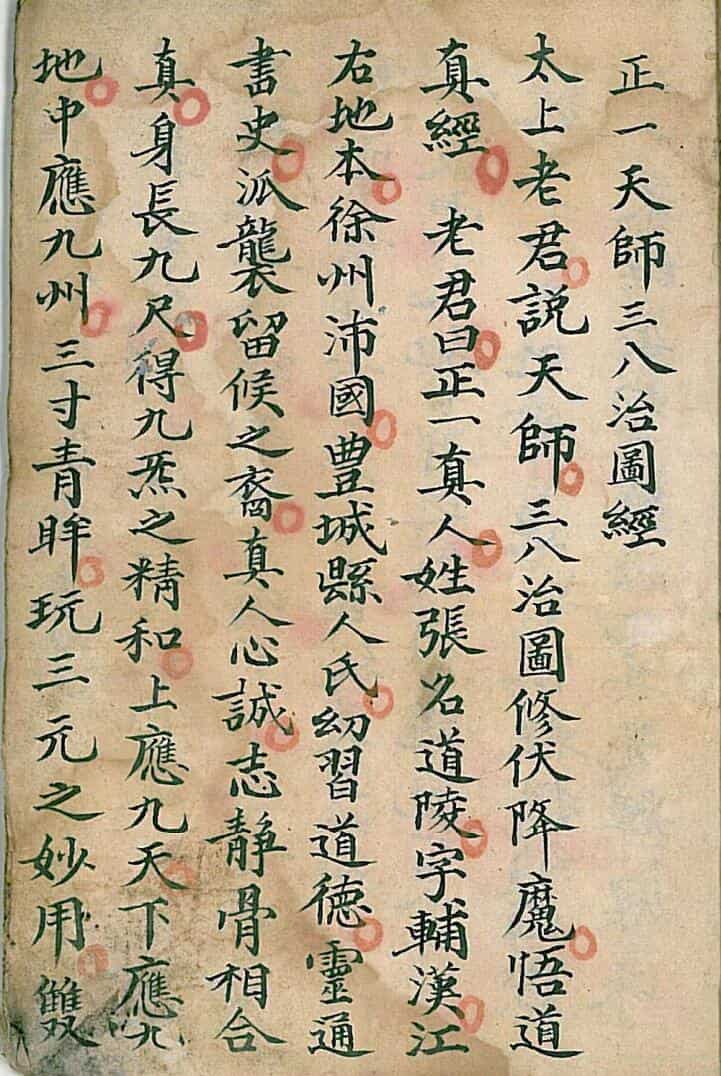 正一天师三八治图经