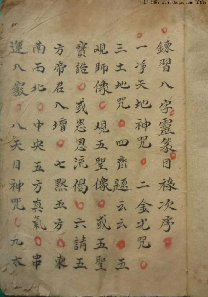 八字灵篆