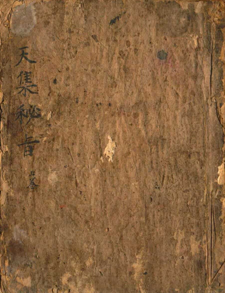 文昌秘典，天，地，人集共4册