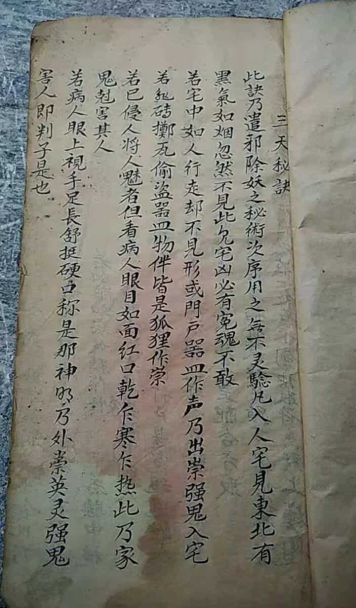 三天秘诀