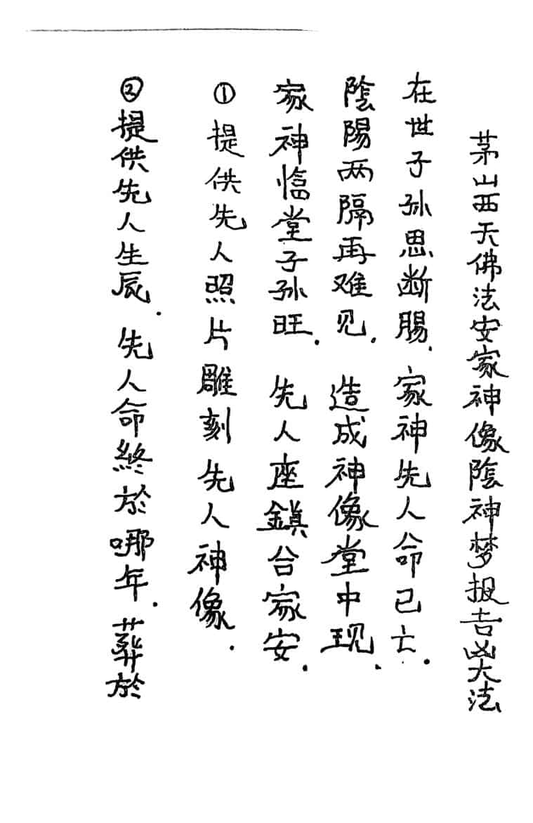 安家神