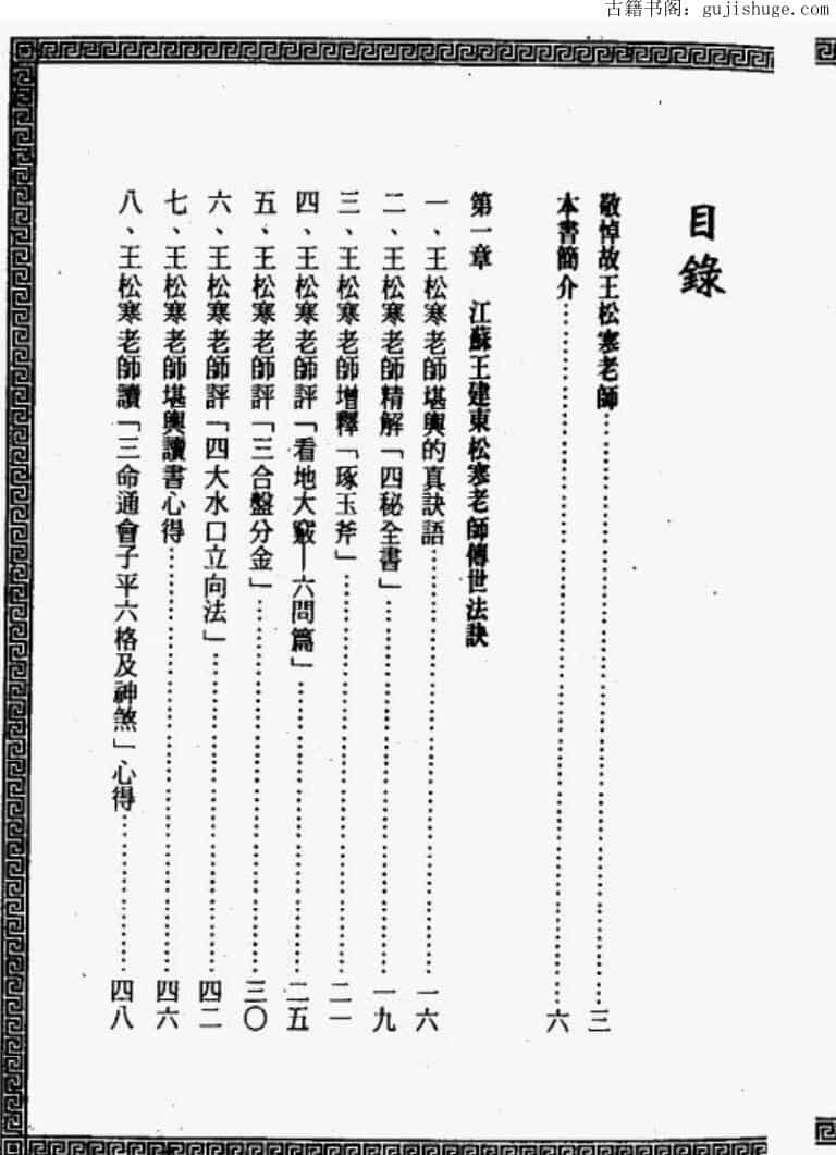 王松寒新三元法，堪與验证实例