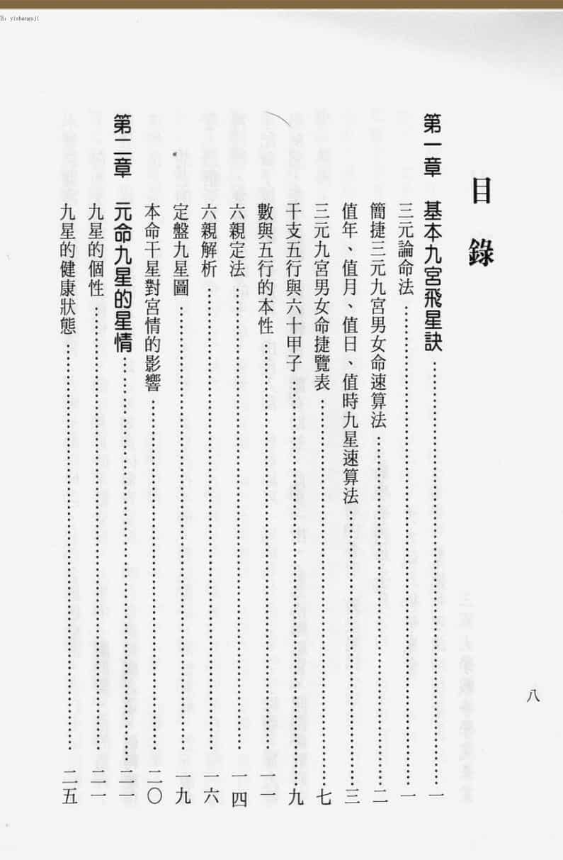 九宫飞星看命运