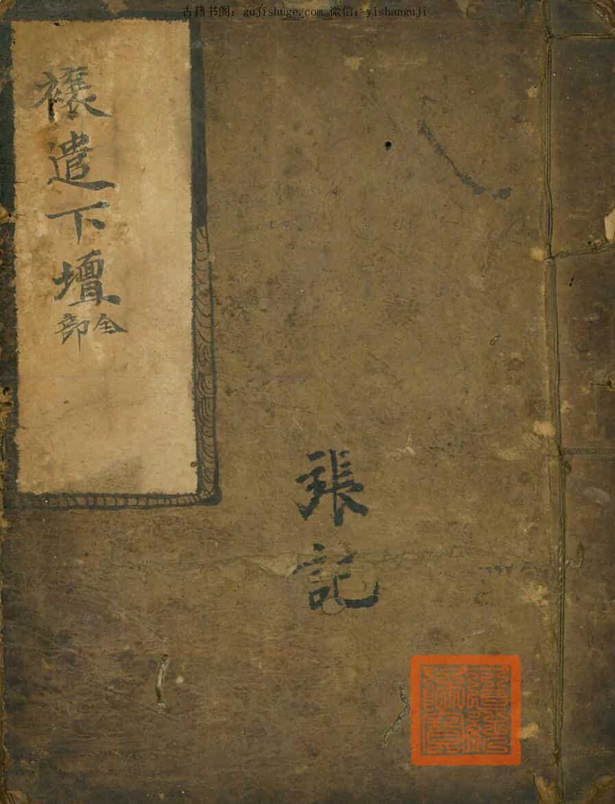 道门禳遣下坛
