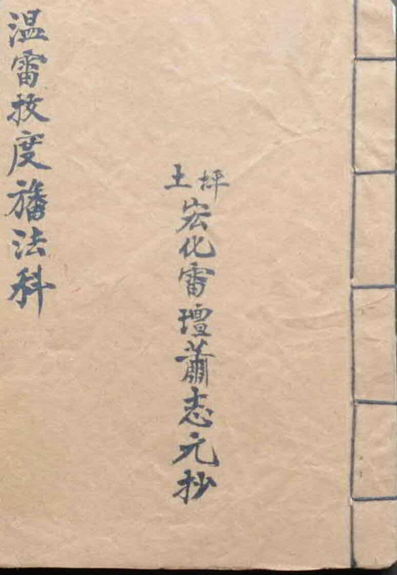温雷拔度旙法科