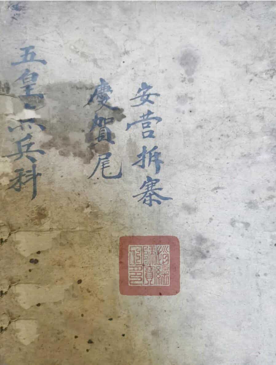 正一五皇点兵安营扎寨科