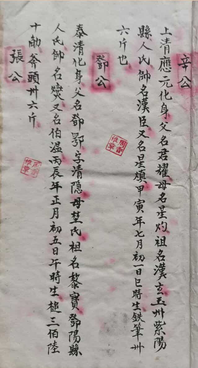 正化雷坛神仙