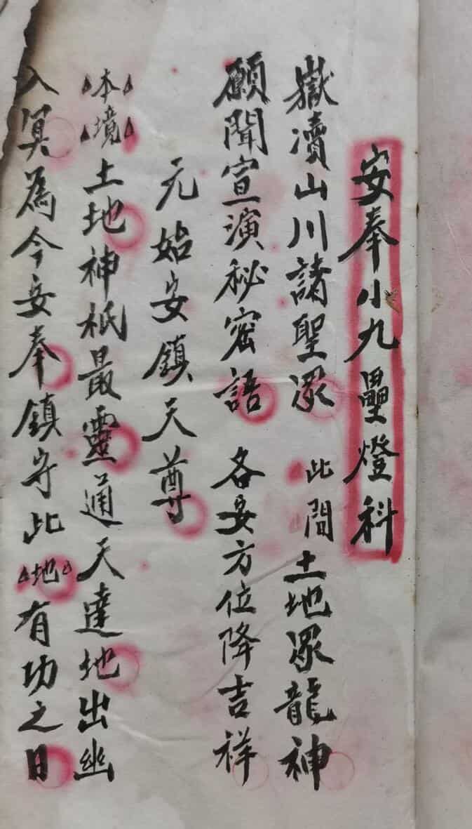 正化雷坛九盏灯行科