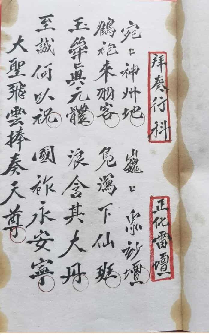 正化雷坛北斗拜奏行科