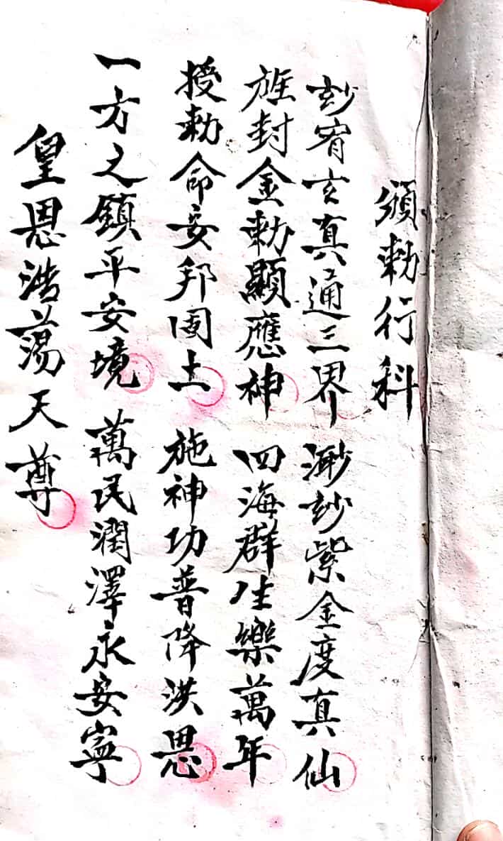 正化雷坛颁勅行科