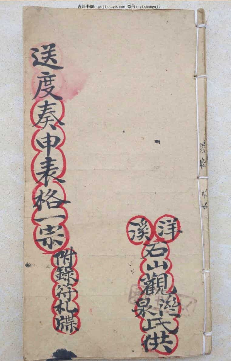 送度奏申碟答符秘