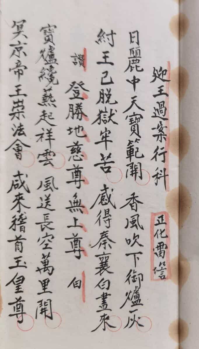 正化雷坛迎王过案行科