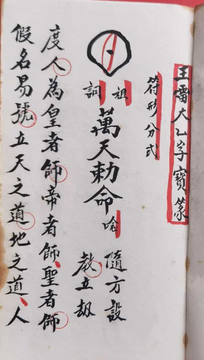 正化雷坛王雷大乙字宝篆