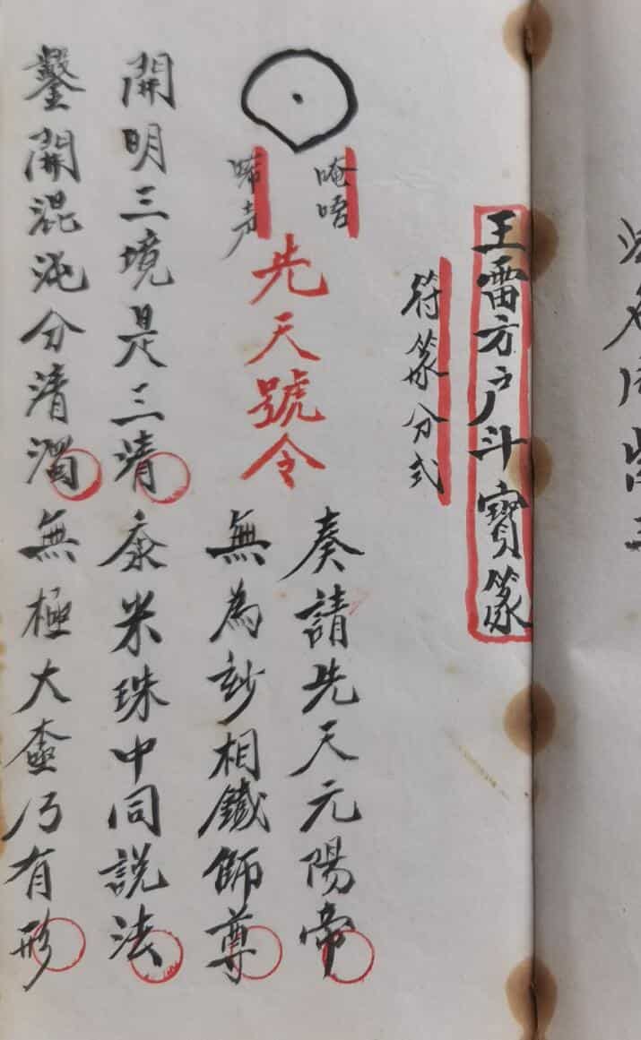正化雷坛玄法无边