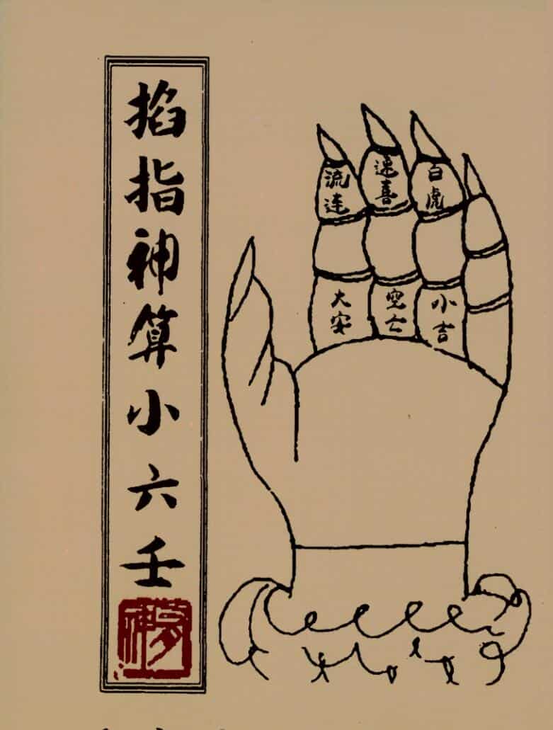 掐指神算小六壬(282)缺页127-130 页码错乱