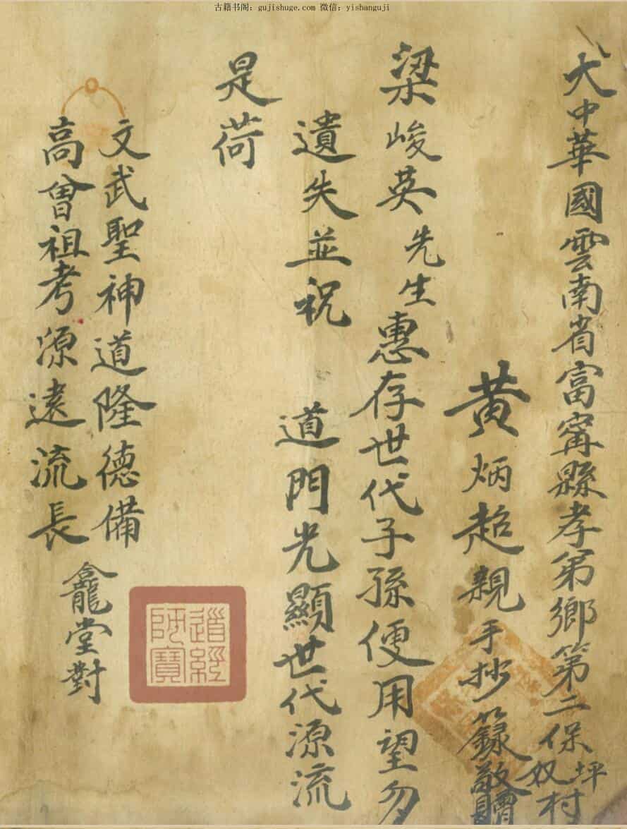 丧事及大斋醮便用秘法大全