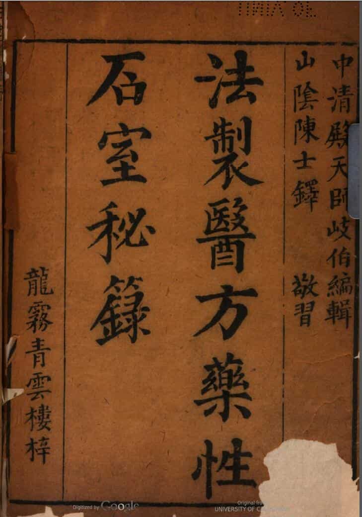 石室秘录