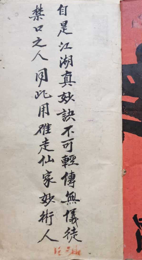 混元坛仙家江湖真妙诀
