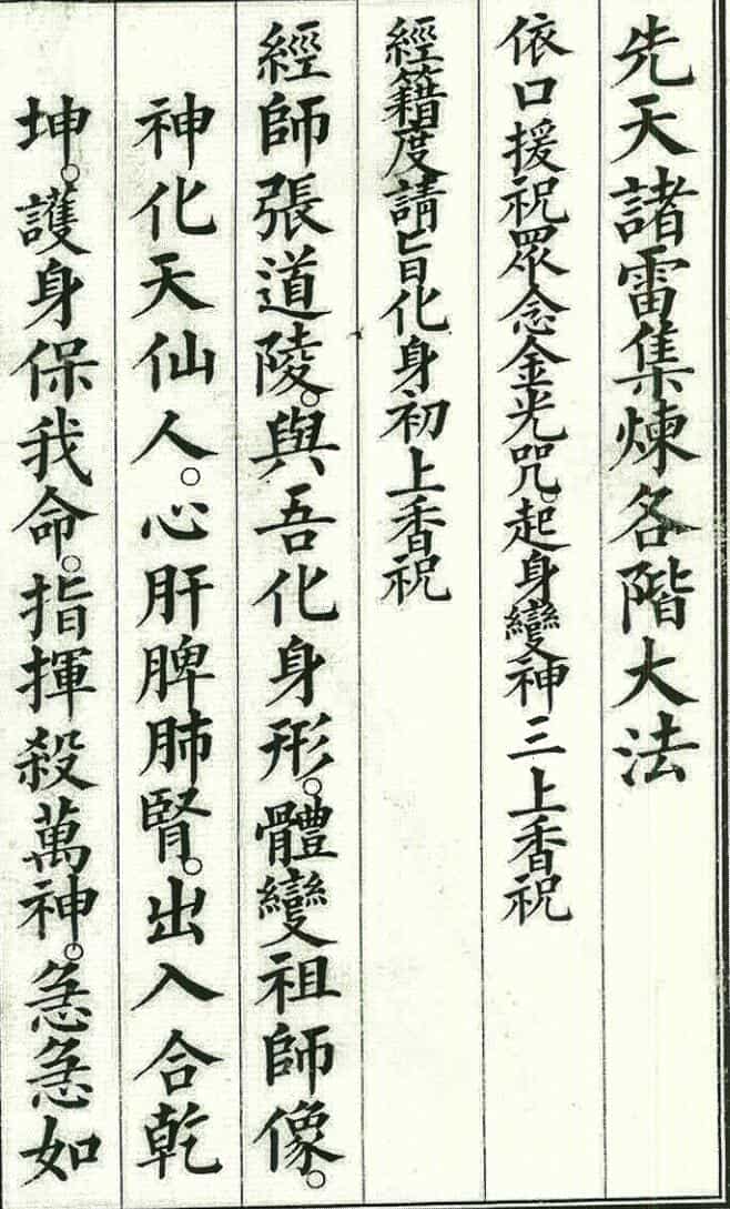 先天诸雷集錬